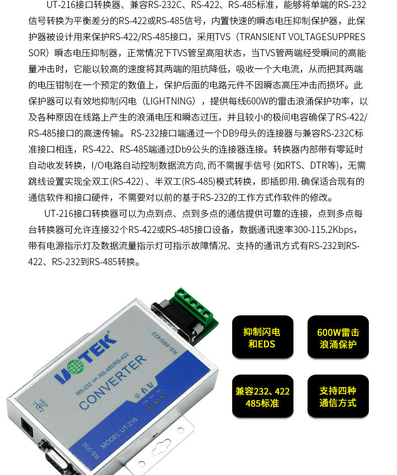 宇泰UT-216接口轉換器_02.jpg 宇泰UT-216接口轉換器_02.jpg